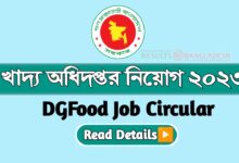 dgfood job circular 2023