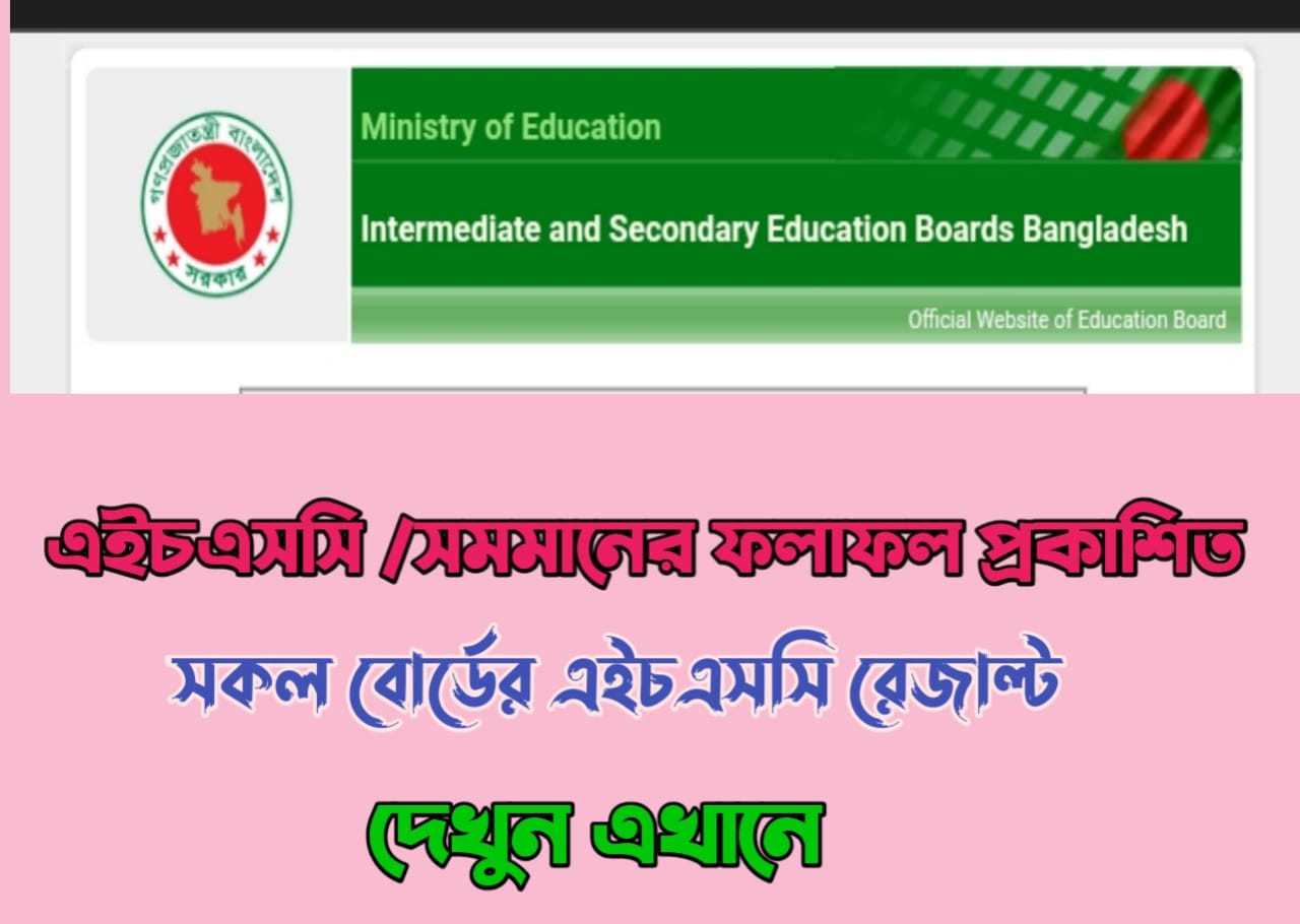 Education board Result Gov Bd 2023HSC Results Results Bangladesh